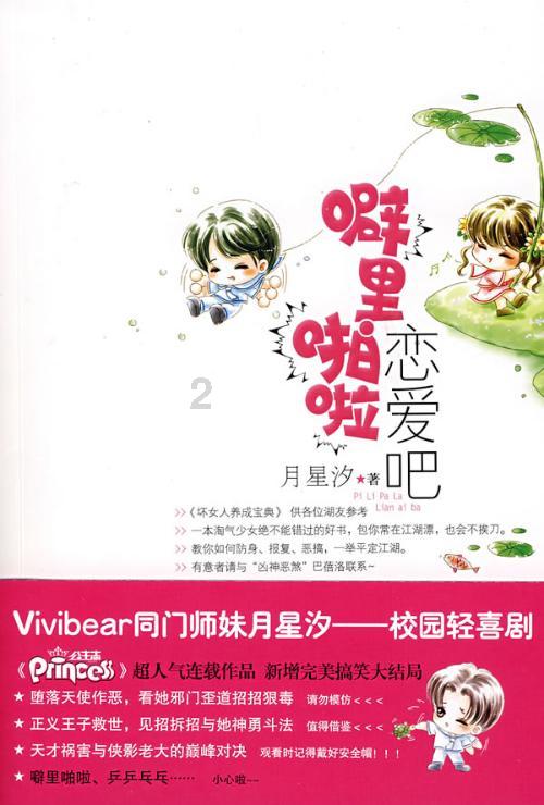 救援小洋葱